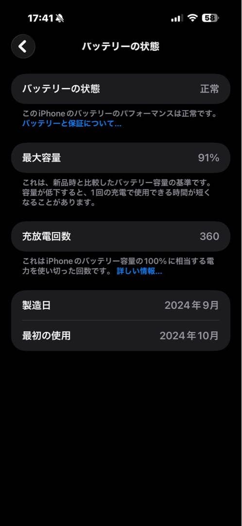 iPhone16promax 256GB ブラック SIMフリー
