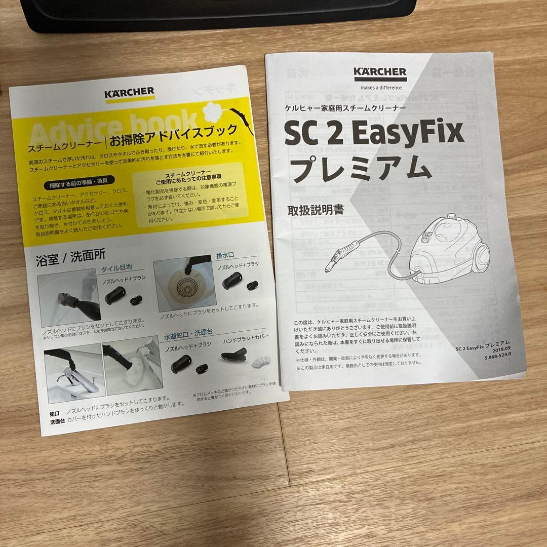 ケルヒャー　スチームクリーナー SC2 EASY FIXプレミアム
