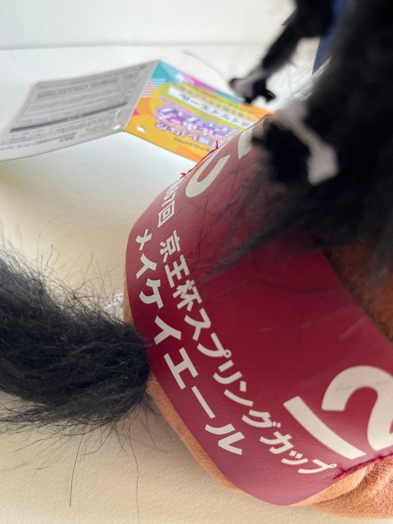 メイケイエール ぬいぐるみ アイドルホースオーディション 特別仕様