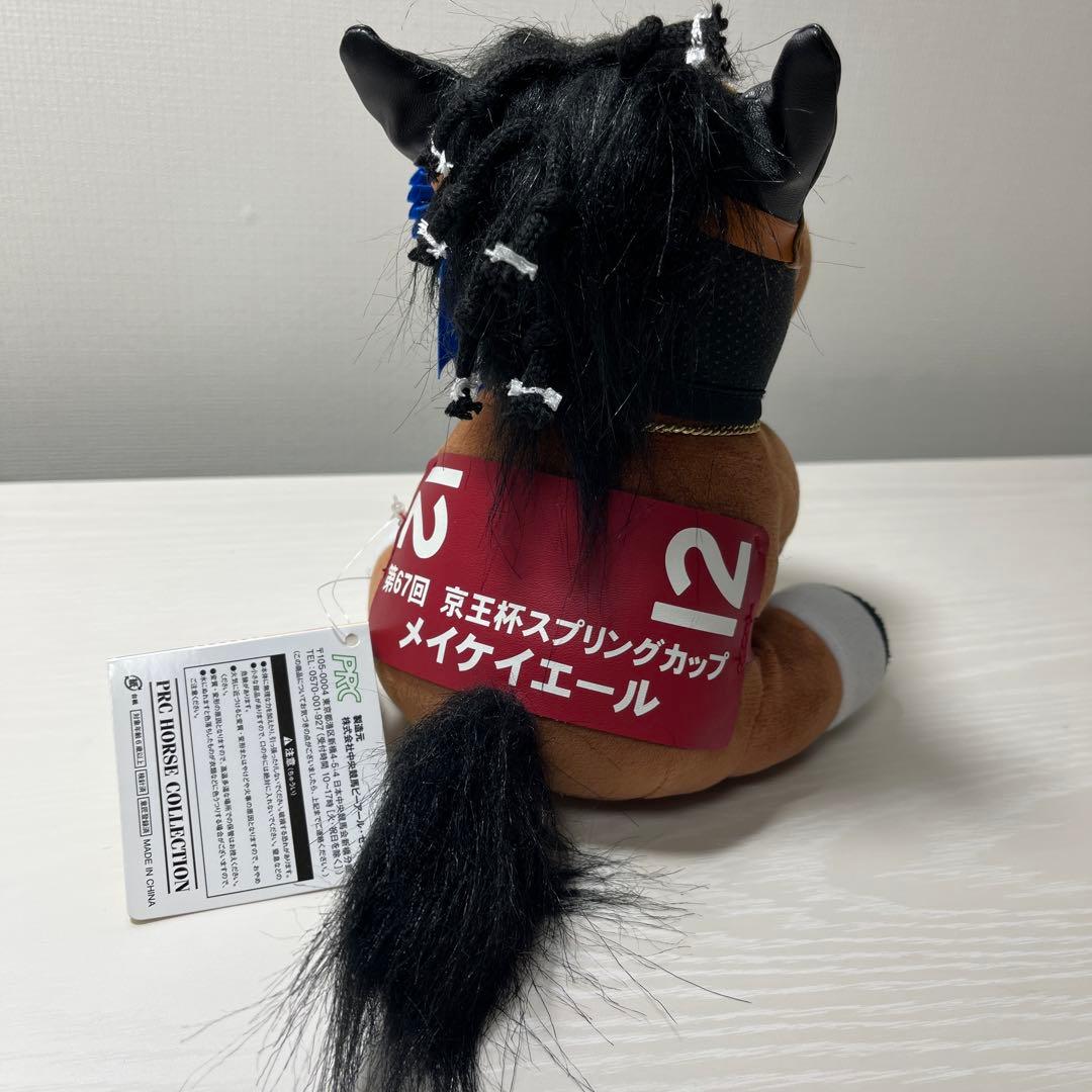 メイケイエール ぬいぐるみ アイドルホースオーディション 特別仕様