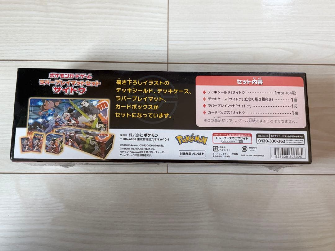 【未開封】ポケモンカードゲーム ラバープレイマットセット　サイトウ