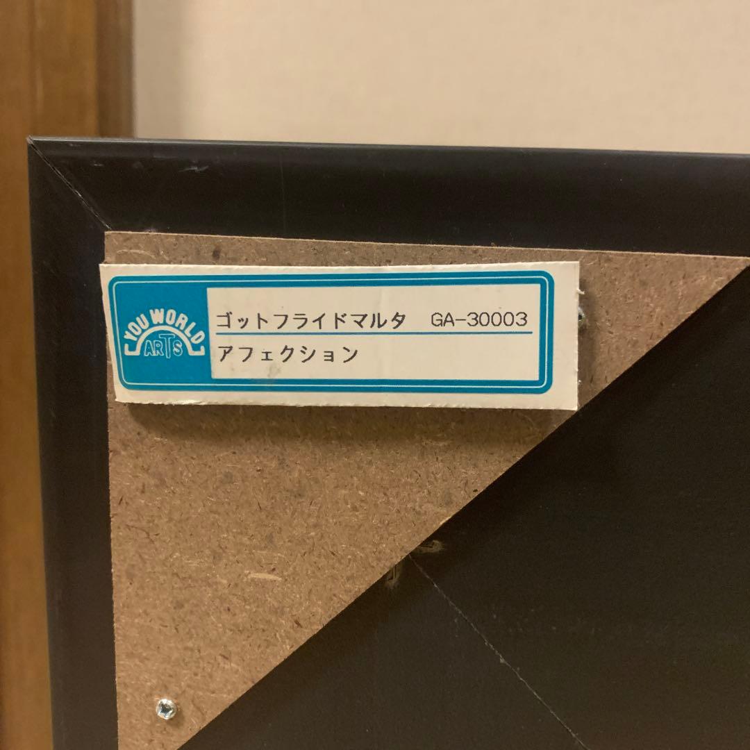 金運　開運　絵画　ゴットフライドマルタ　シマウマ　アート　馬　インテリア　雑貨