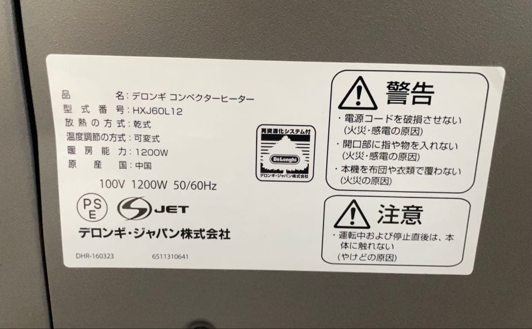 デロンギ コンベクターヒーター HXJ60L12 パネルヒーター