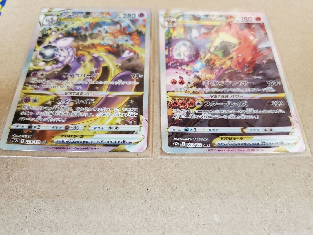 【匿名発送】【ポケモンカード】リザードンsar　ミュウツーsar