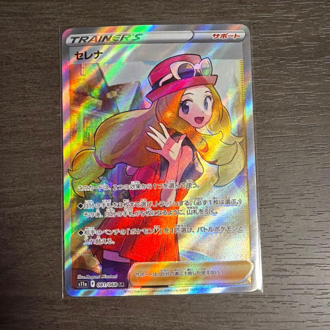 ポケモンカードセレナSRエラー枠ズレ