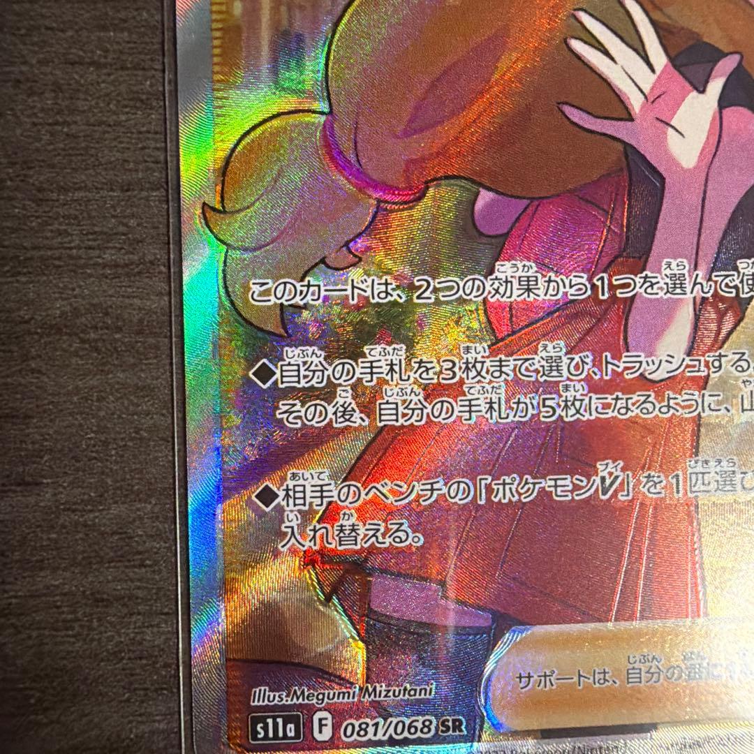 ポケモンカードセレナSRエラー枠ズレ
