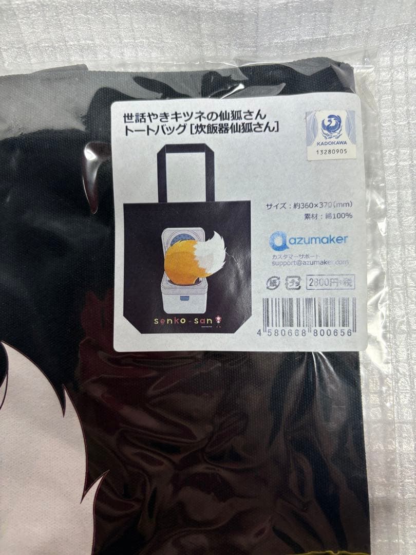 世話やきキツネの仙狐さん アクリルキーホルダー 木札 トートバッグ