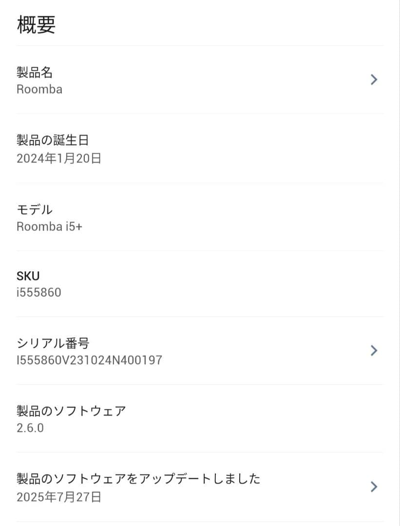 ルンバ iRobot roomba i5+ ロボット掃除機 自動ゴミ収集機能付き