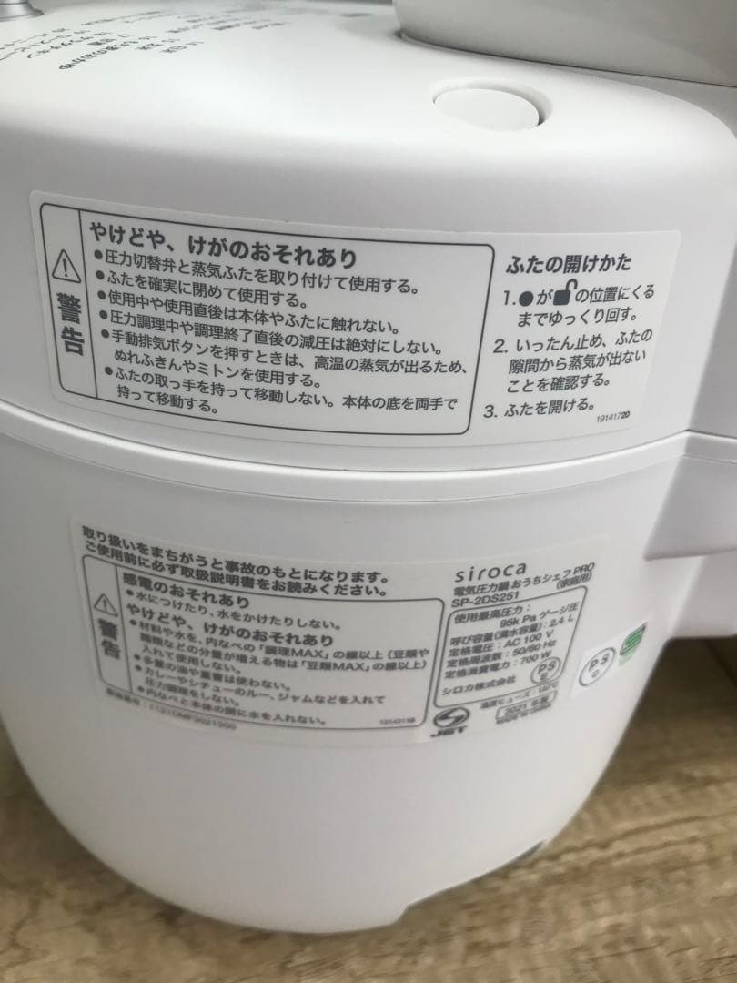 特売　美品　siroca 電気圧力鍋 SP-2DS251 おうちシェフ PRO