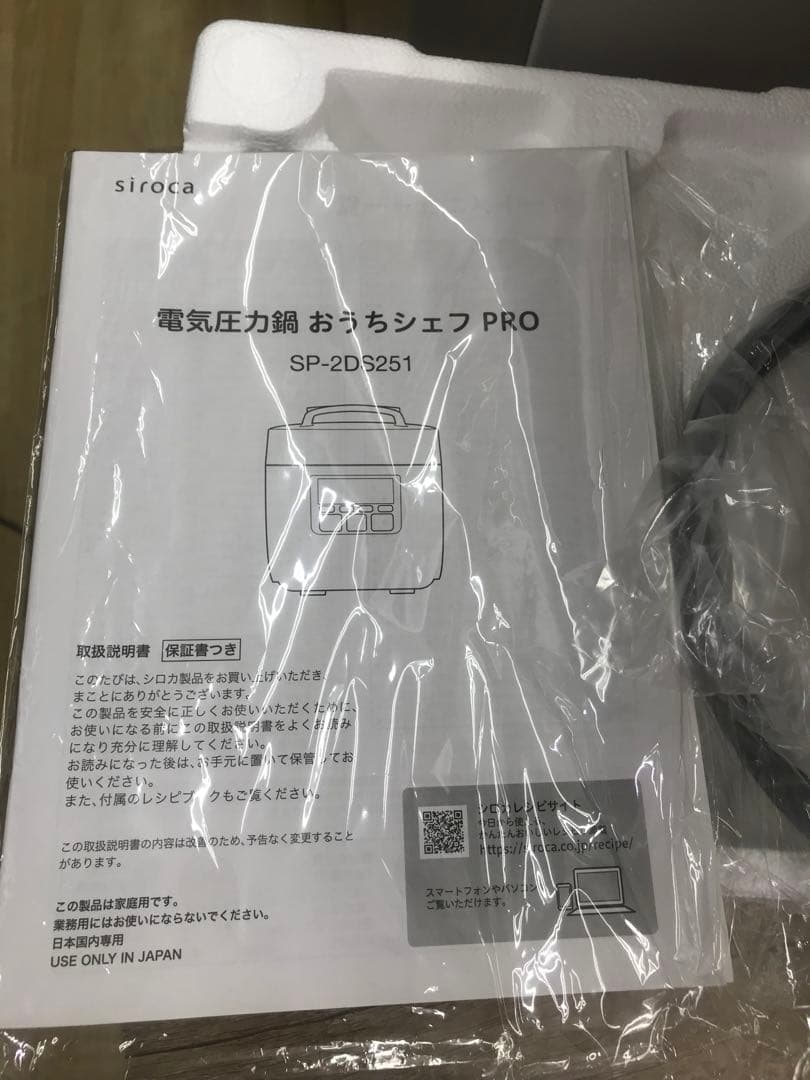 特売　美品　siroca 電気圧力鍋 SP-2DS251 おうちシェフ PRO