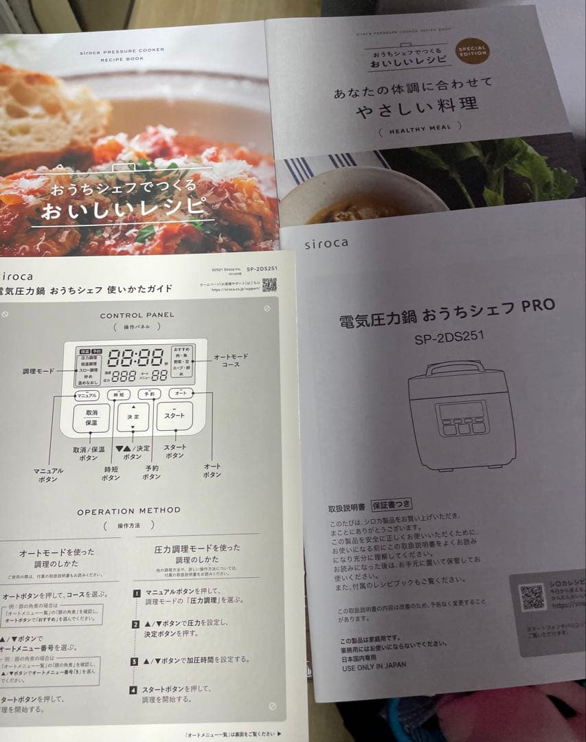 特売　美品　siroca 電気圧力鍋 SP-2DS251 おうちシェフ PRO