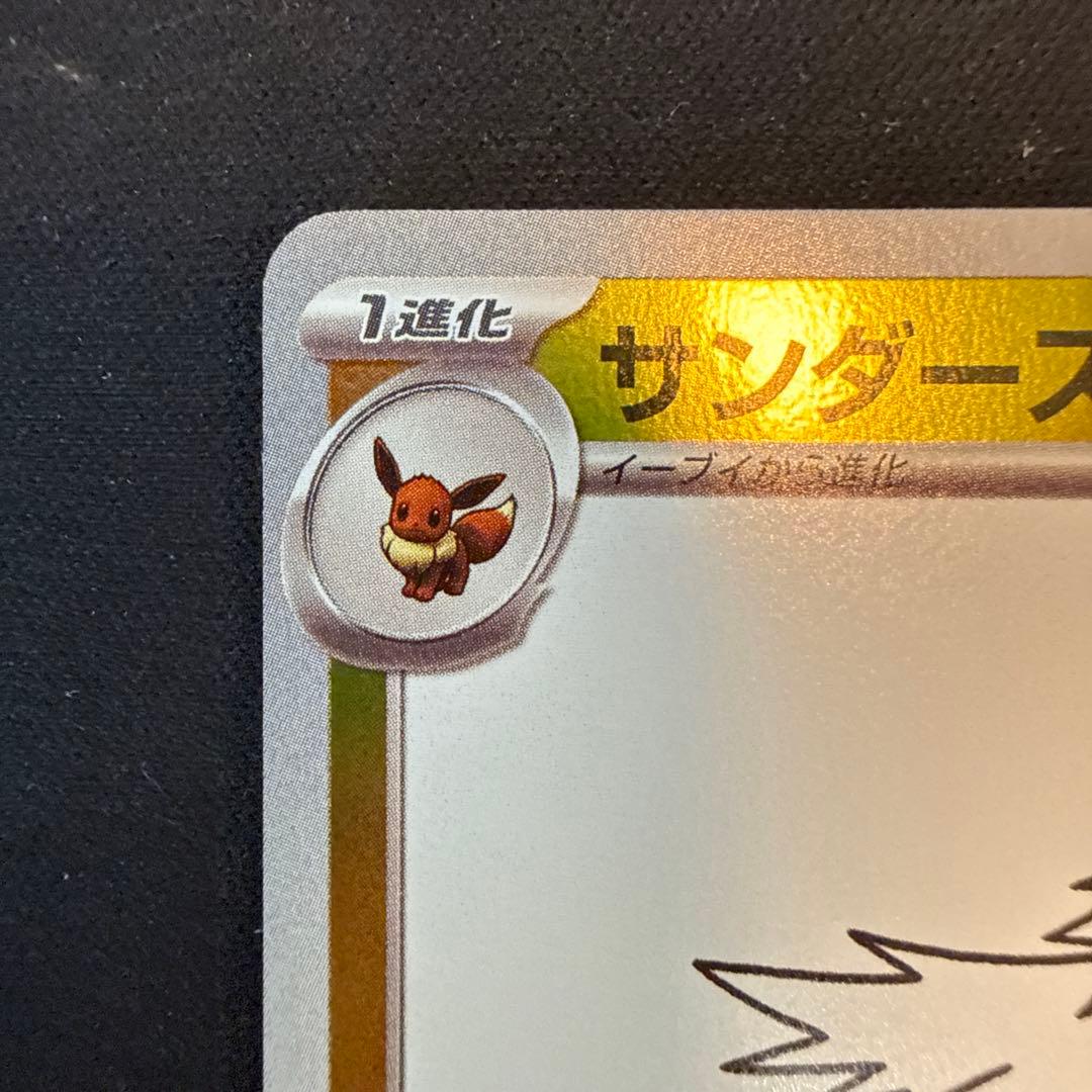 サンダース: プロモ [SV-P 064](「YU NAGABA