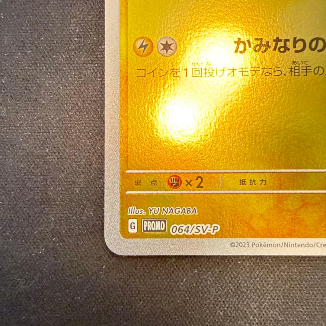 サンダース: プロモ [SV-P 064](「YU NAGABA