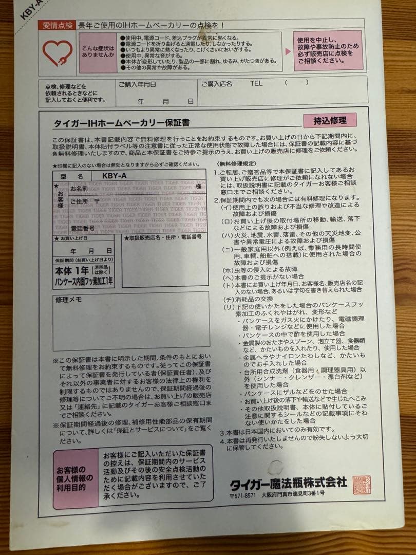 TIGER IHホームベーカリー ホワイト