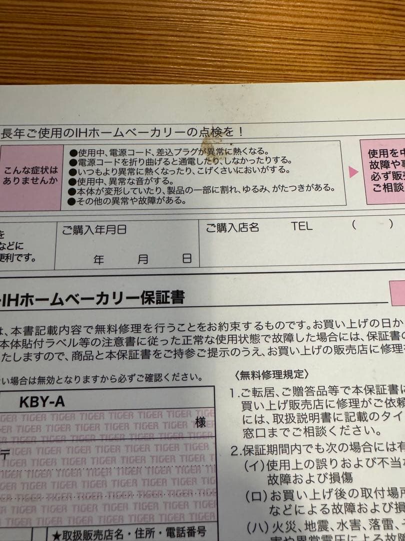 TIGER IHホームベーカリー ホワイト