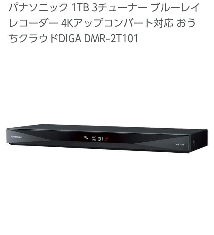 Panasonic DIGA ブルーレイレコーダー　DMR-2TC101