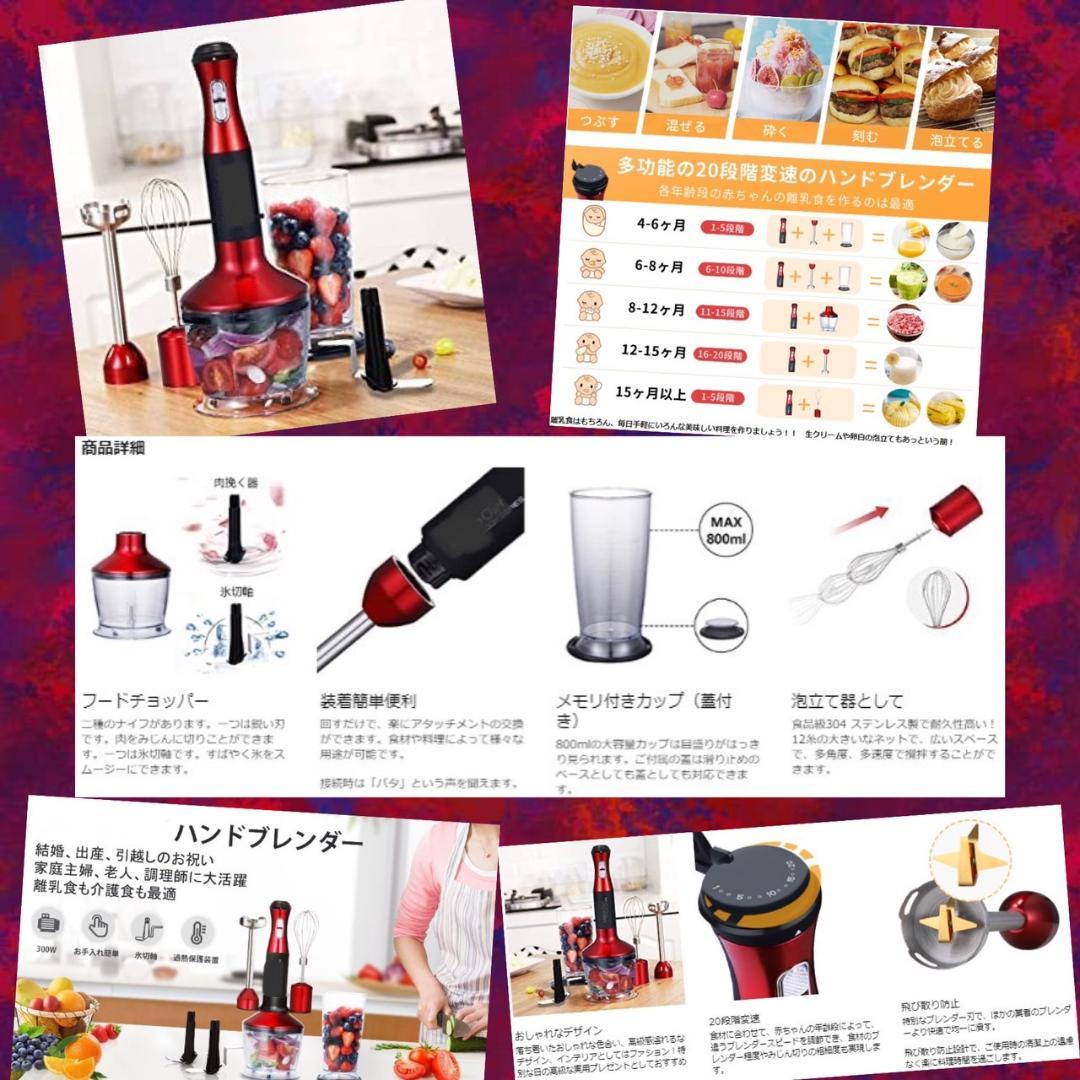 1台5役❣離乳食・介護食・お菓子作りに最適♪❤スタイリッシュ☆ハンドブレンダー