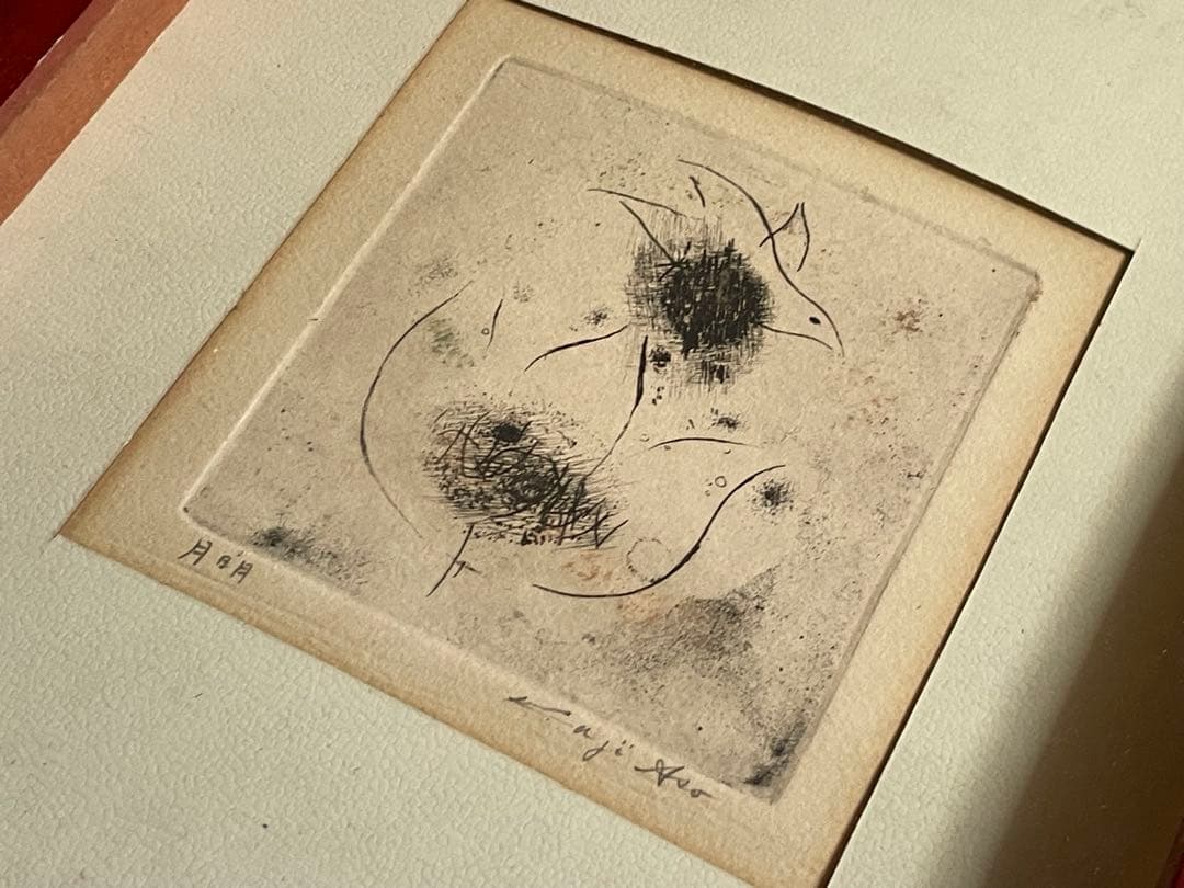 画家　麻生花児　月明　額入　版画