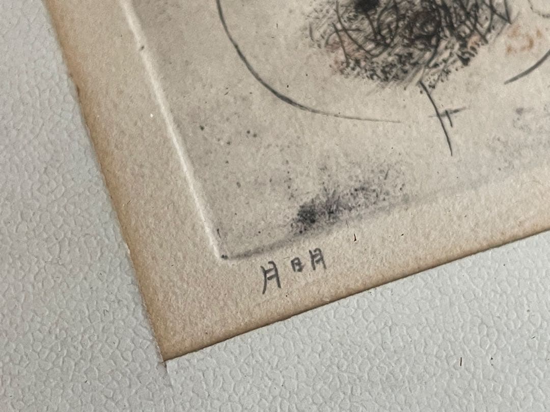 画家　麻生花児　月明　額入　版画