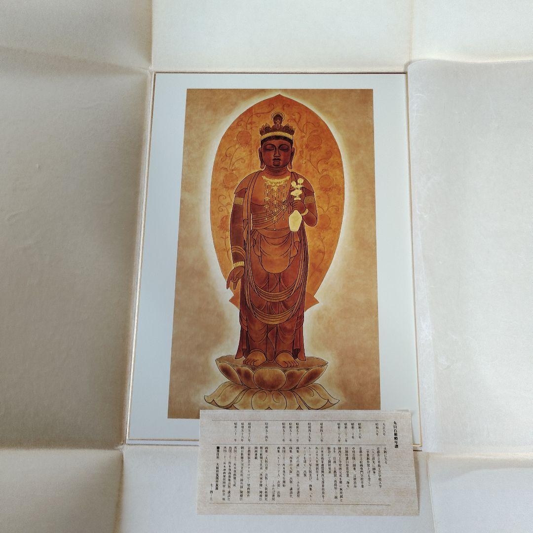 西国三十三所観音画セット　丸山石根