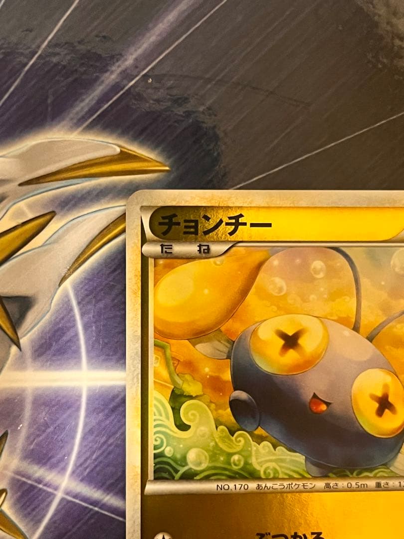 【極美品】チョンチー　レジェンド　ミラー　1ED 世界約14枚