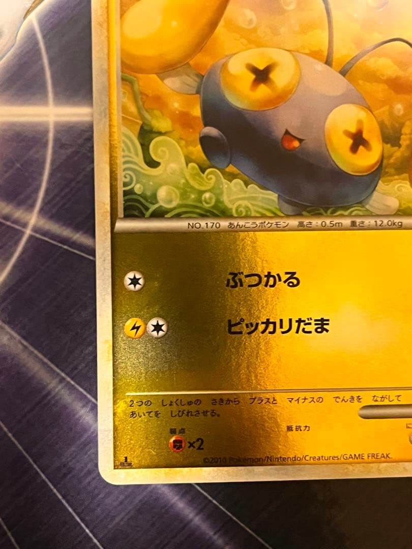 【極美品】チョンチー　レジェンド　ミラー　1ED 世界約14枚