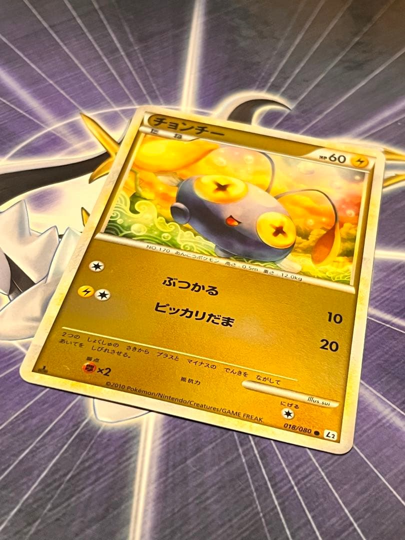 【極美品】チョンチー　レジェンド　ミラー　1ED 世界約14枚