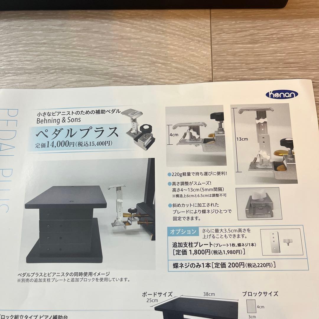 ピアノ補助ペダル ペダルプラスPedal PLUS +Do!