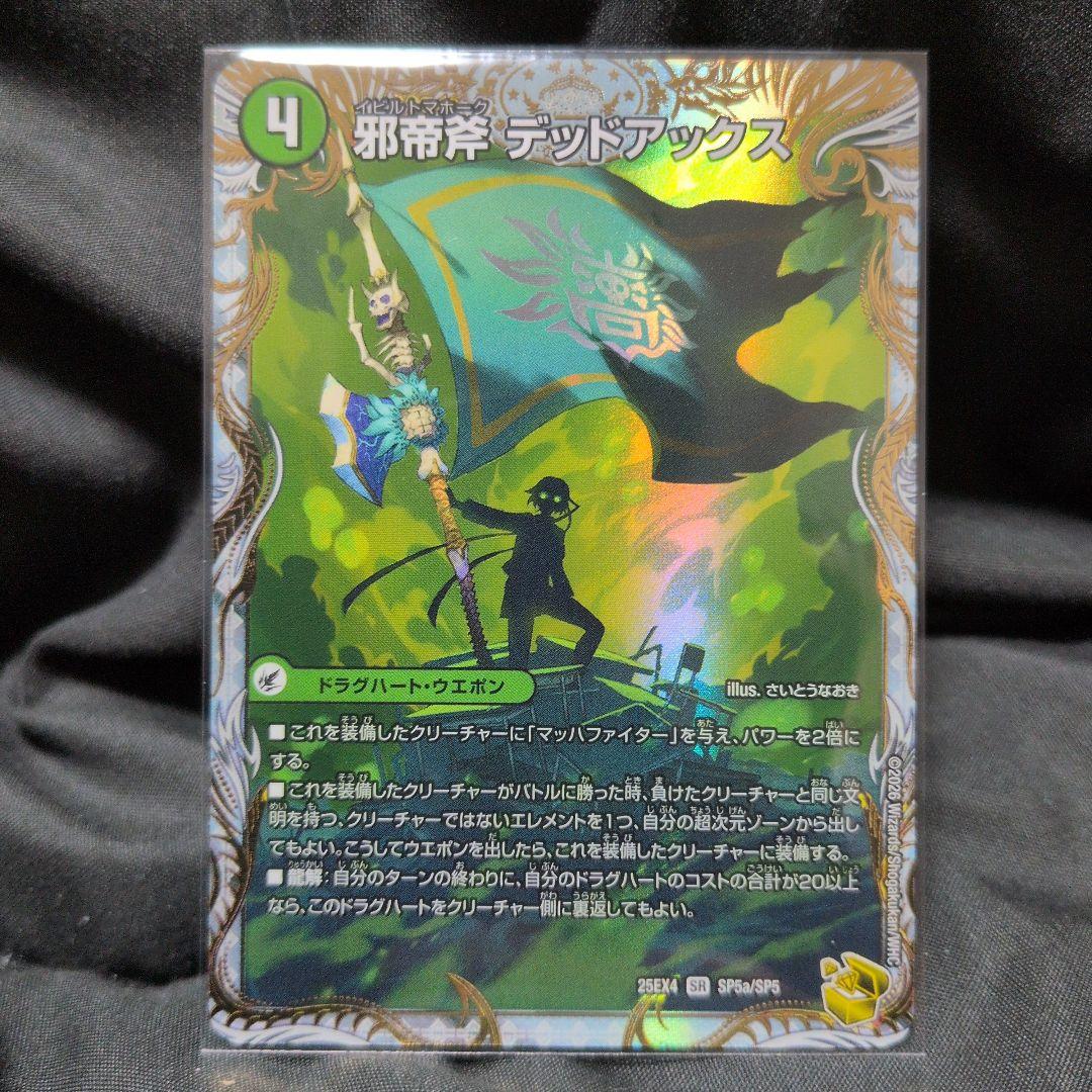 [匿名発送] 真なる邪悪ザ＝デッドマン 邪帝斧デッドアックス 金トレジャー