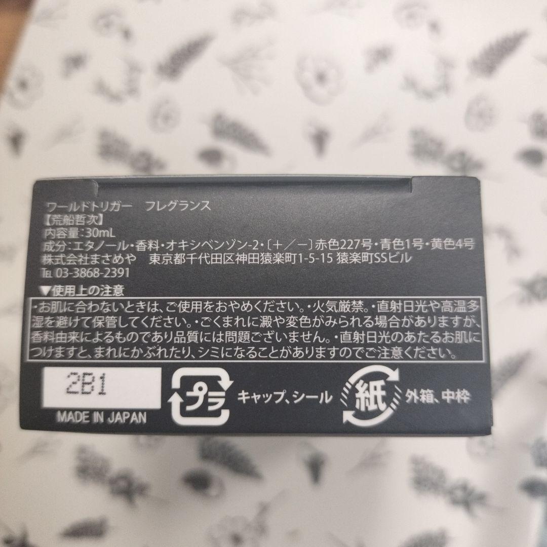 【2日間限定お値下げ】ワールドトリガー 荒船哲次 香水