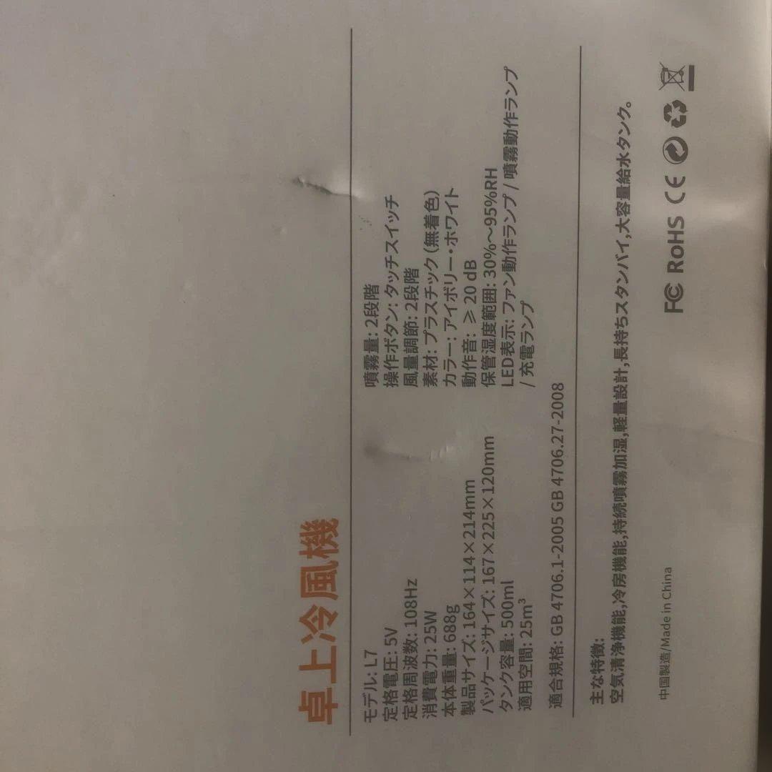 卓上冷風機 L7