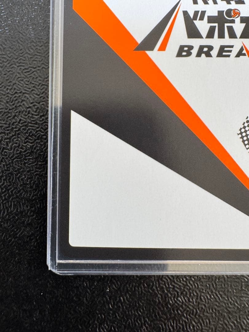 ハイキュー!! 日向翔陽 極 HV-P01-004 バボカBREAK サイン入り