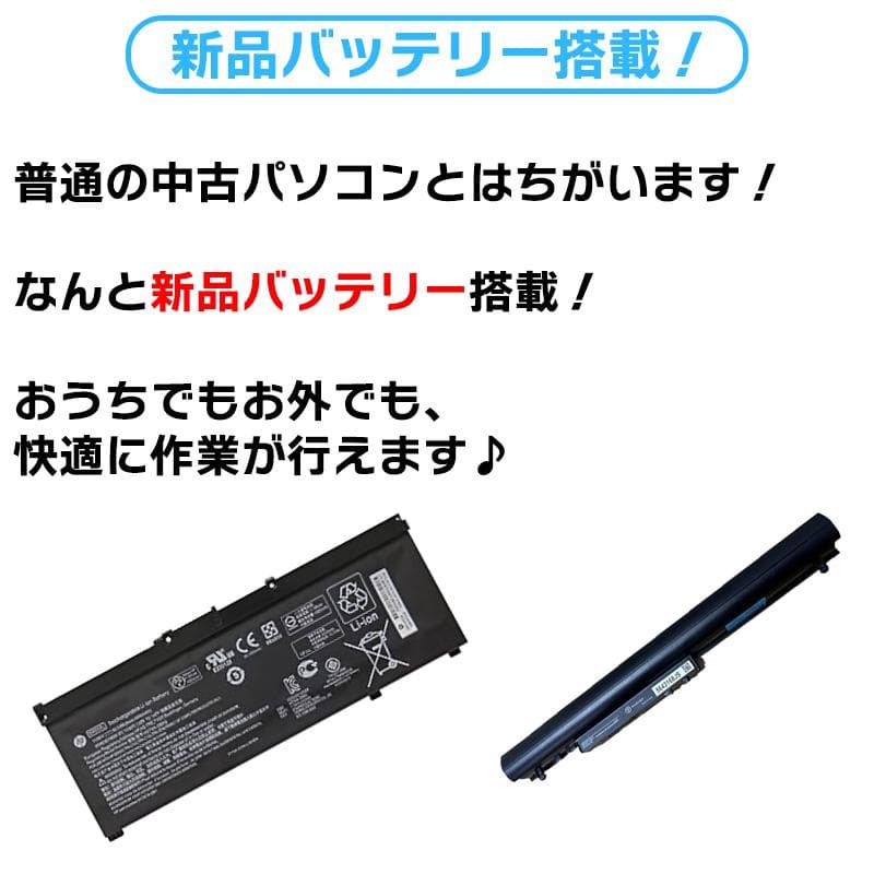 【東芝】中古ノートパソコン dynabook Core i5 新品バッテリー 金