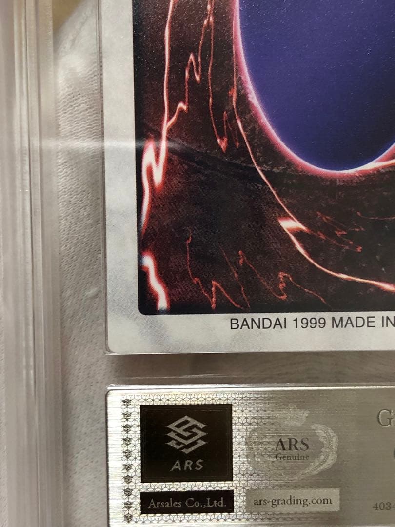 遊戯王 バンダイ版 カードダス版 青眼の白竜3体連結 ARS9 鑑定書付き