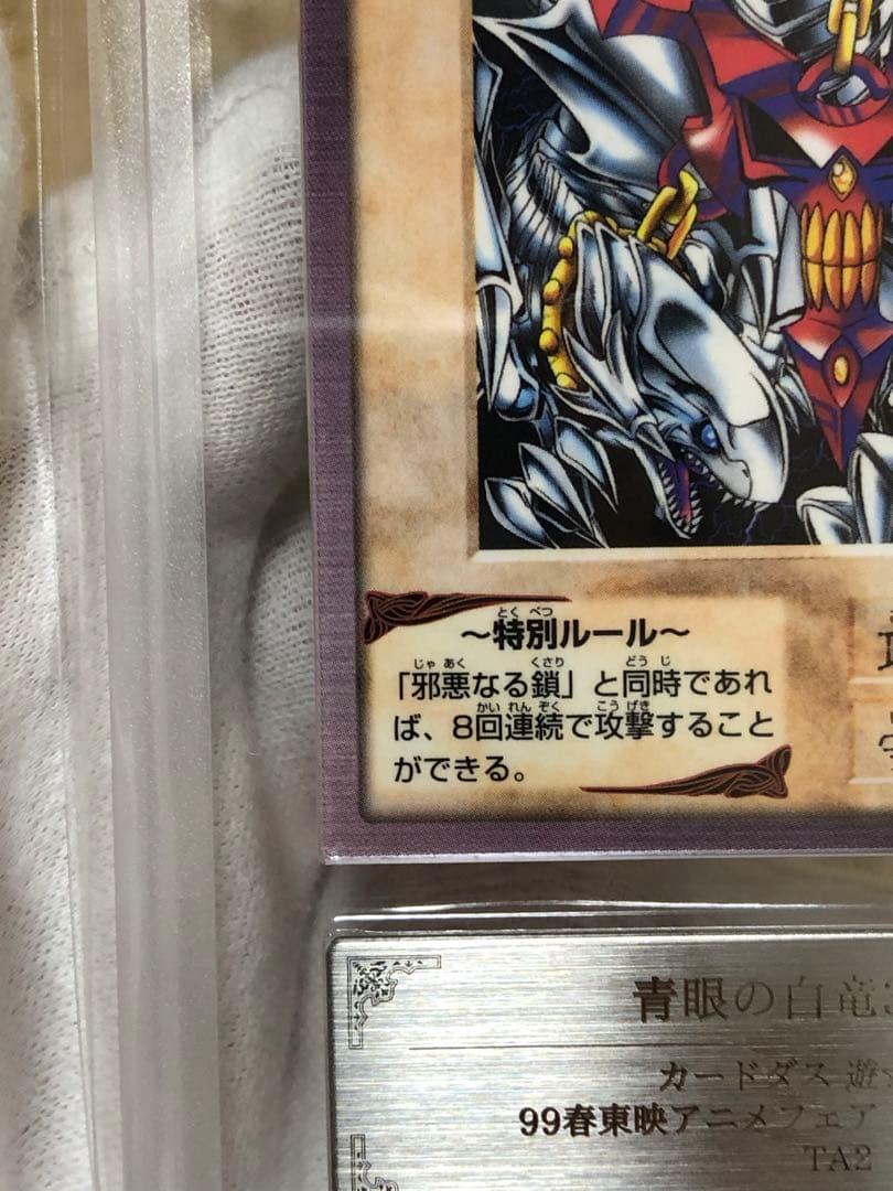 遊戯王 バンダイ版 カードダス版 青眼の白竜3体連結 ARS9 鑑定書付き