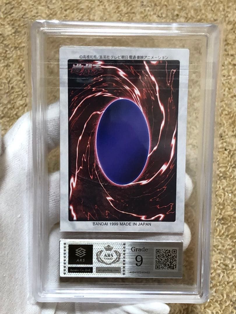 遊戯王 バンダイ版 カードダス版 青眼の白竜3体連結 ARS9 鑑定書付き