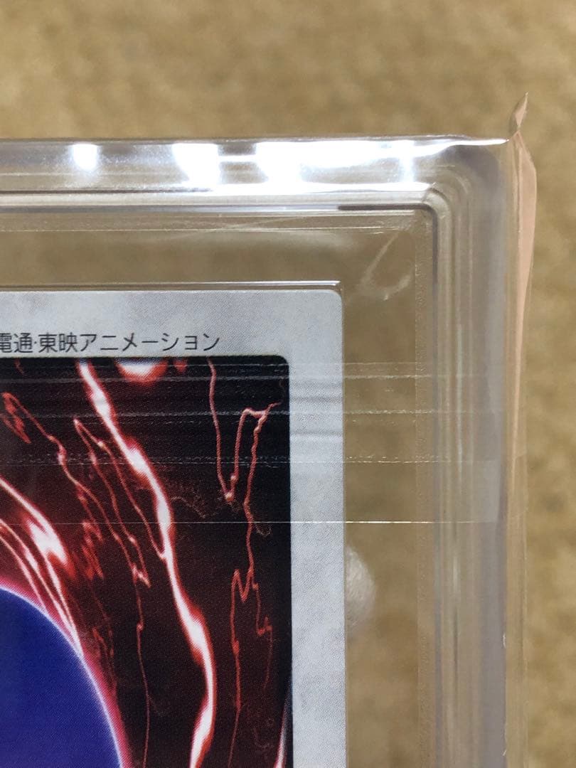 遊戯王 バンダイ版 カードダス版 青眼の白竜3体連結 ARS9 鑑定書付き