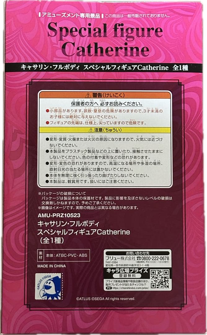 キャサリン フルボディ スペシャル フィギュアCatherine プライズ
