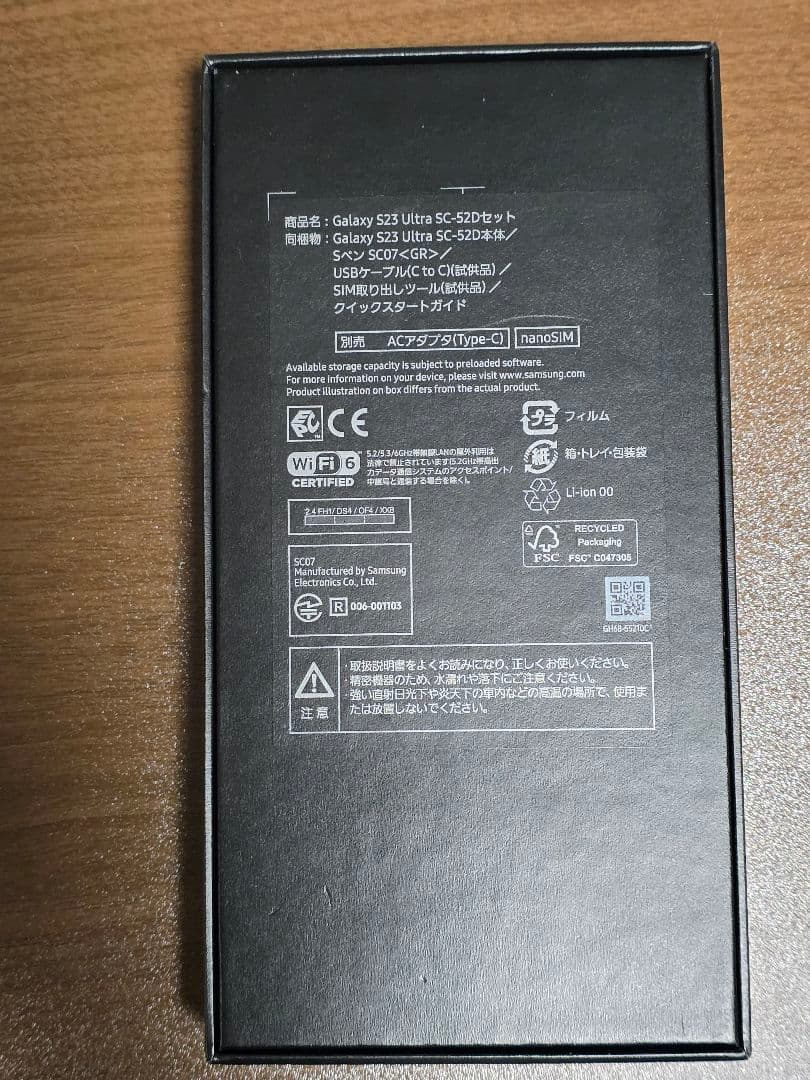 ドコモ Galaxy S23 Ultra SC-52D 256GB SIMフリー