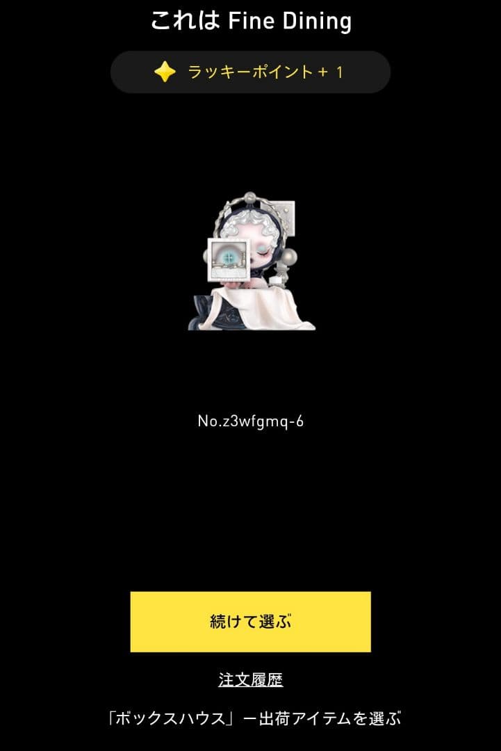 Skulldepa The Feast Begins シークレット スカルパンダ