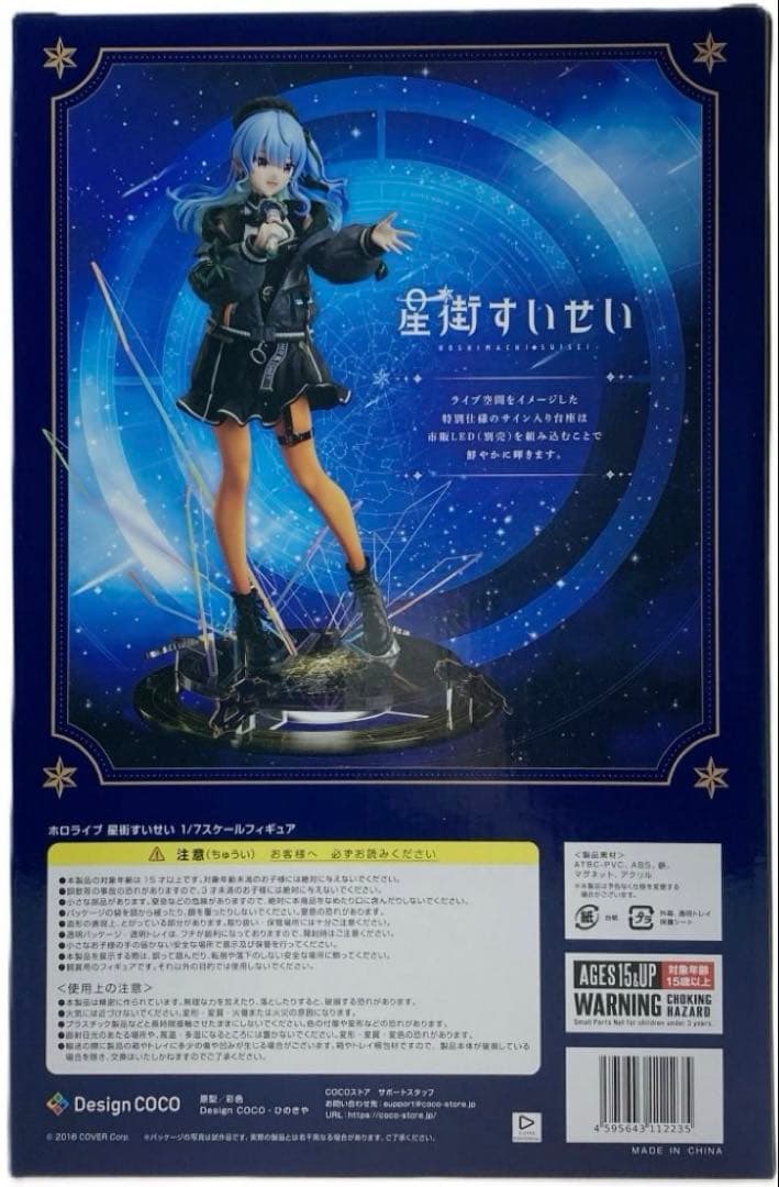 ホロライブ 星街すいせい 1/7スケールフィギュア　デザインココ