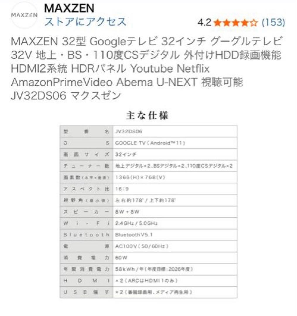 MAXZEN 32インチ液晶テレビ JV32D506