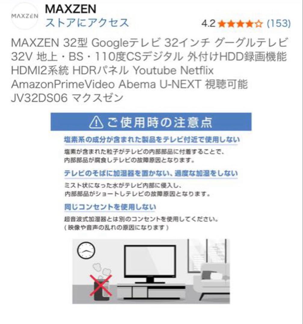 MAXZEN 32インチ液晶テレビ JV32D506