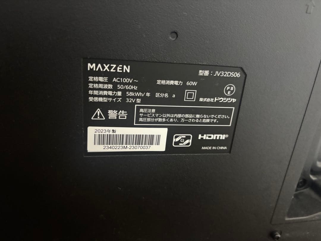 MAXZEN 32インチ液晶テレビ JV32D506