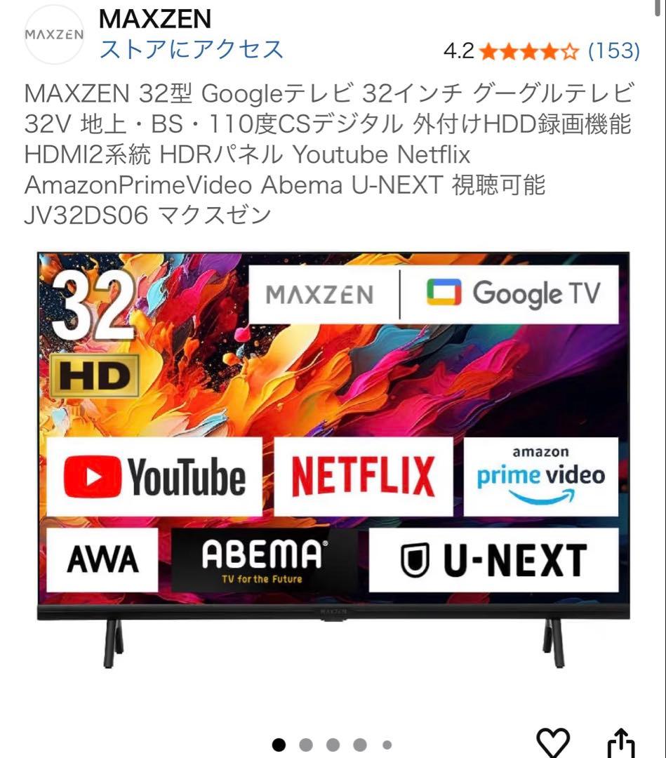 MAXZEN 32インチ液晶テレビ JV32D506