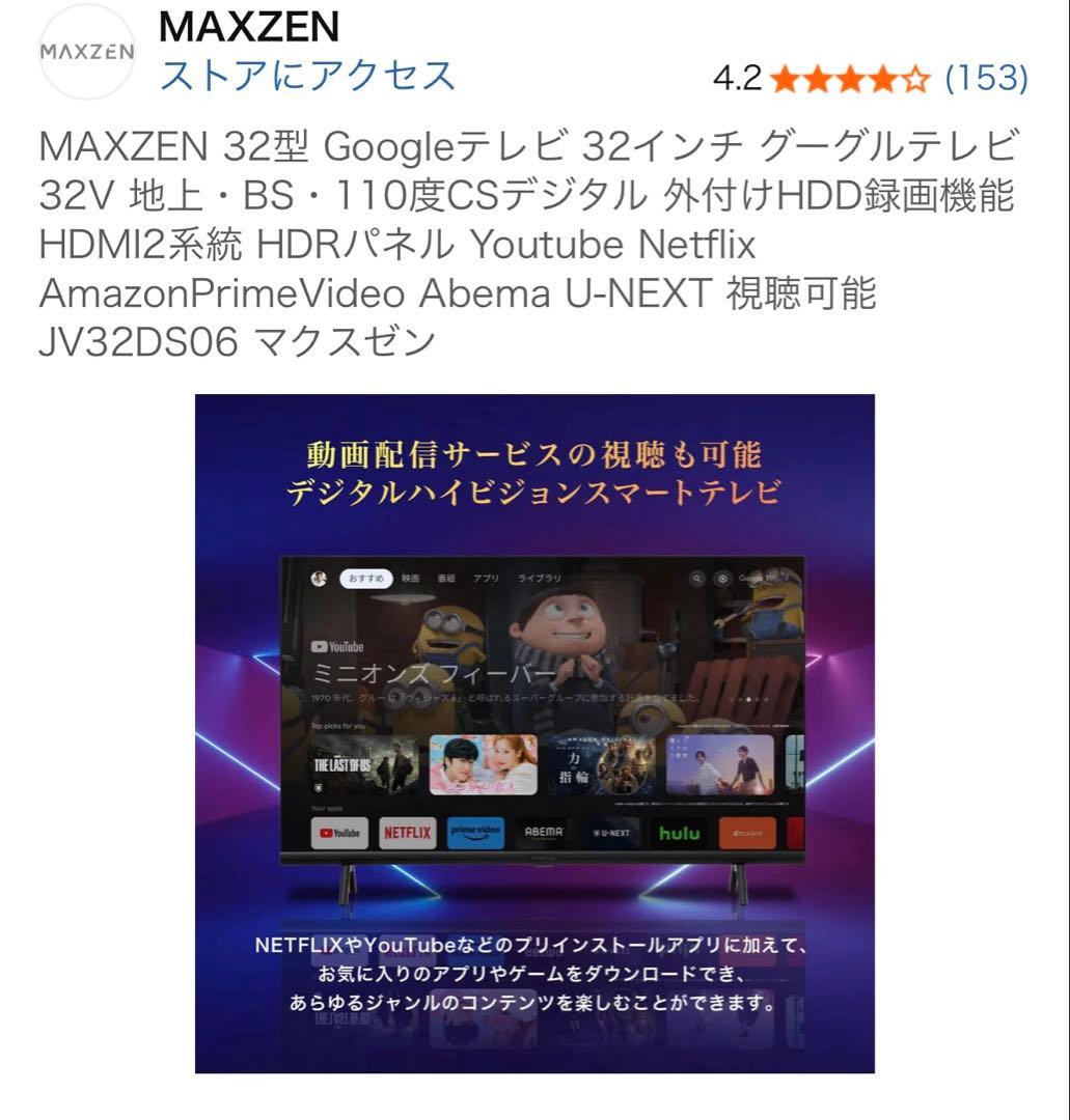 MAXZEN 32インチ液晶テレビ JV32D506