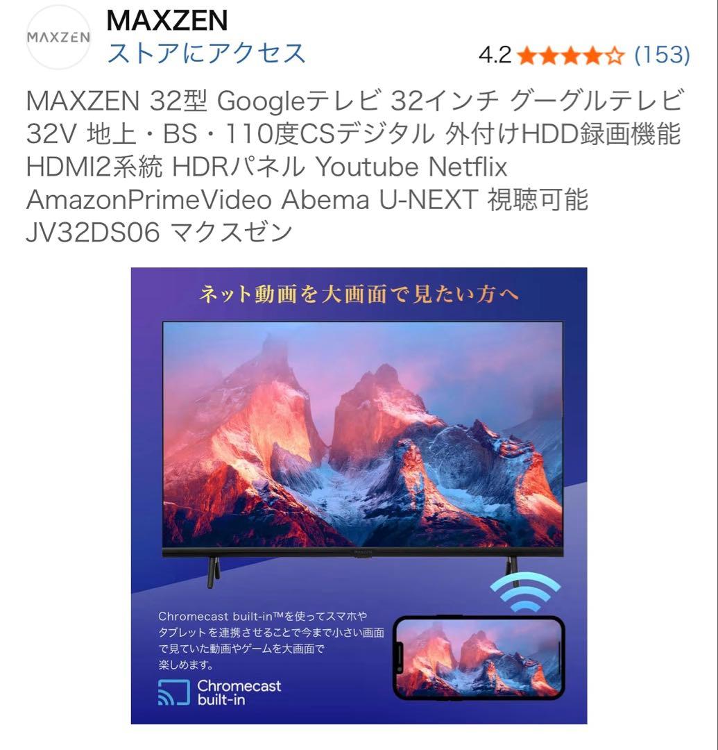 MAXZEN 32インチ液晶テレビ JV32D506
