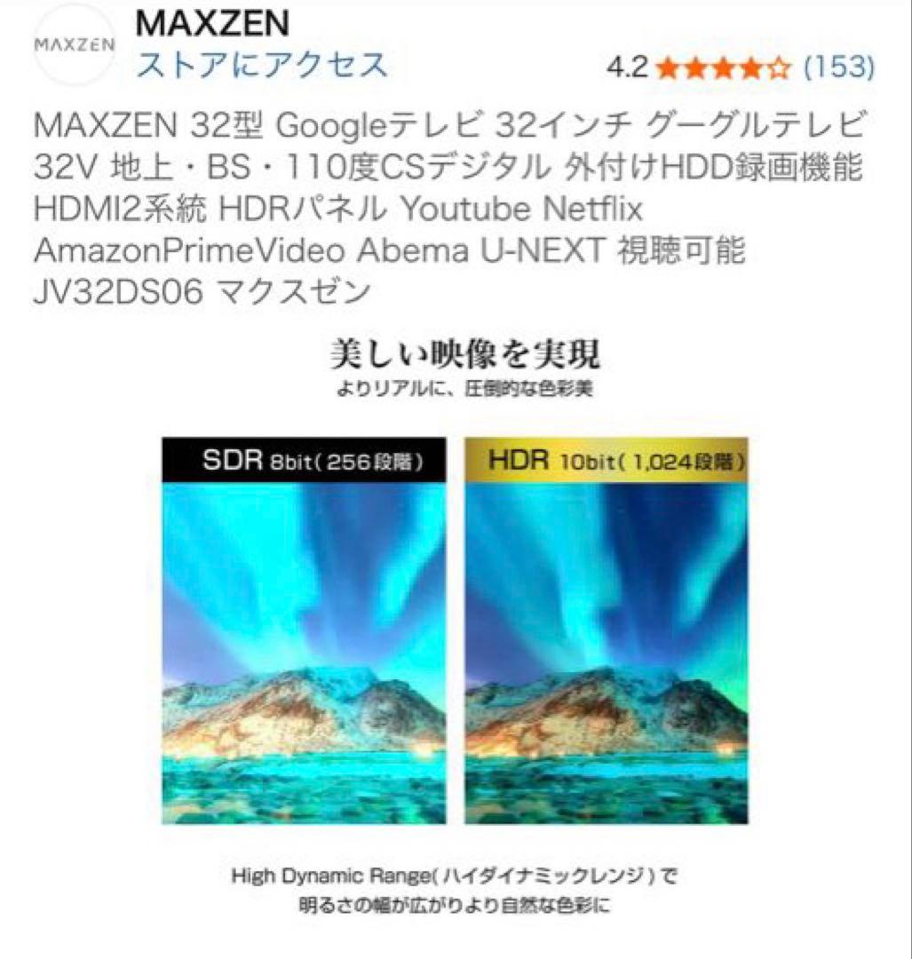 MAXZEN 32インチ液晶テレビ JV32D506