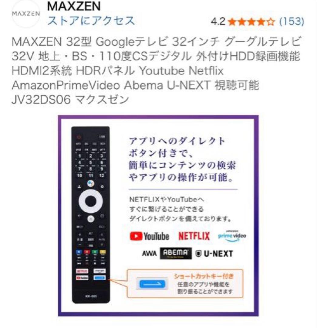 MAXZEN 32インチ液晶テレビ JV32D506