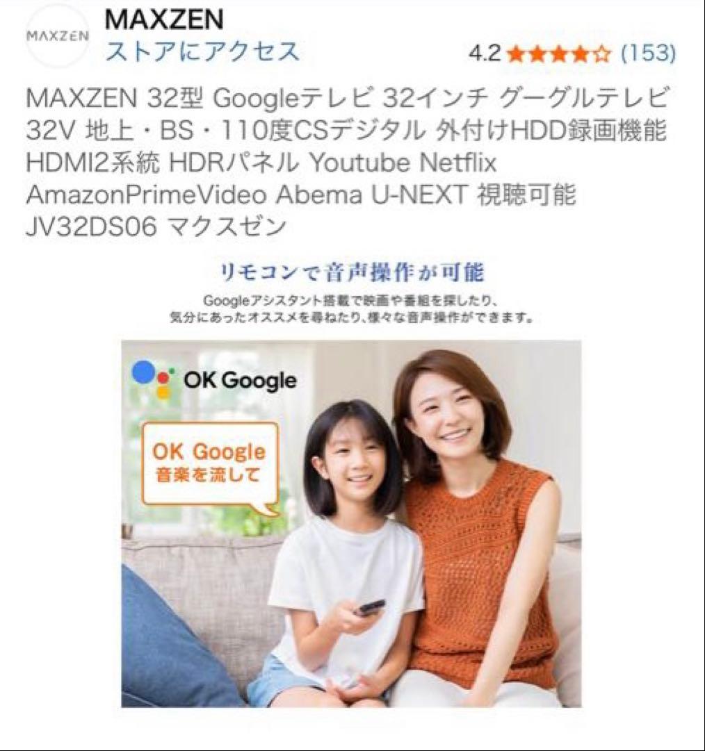 MAXZEN 32インチ液晶テレビ JV32D506